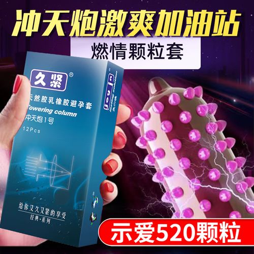 久紧安全套真的好用吗