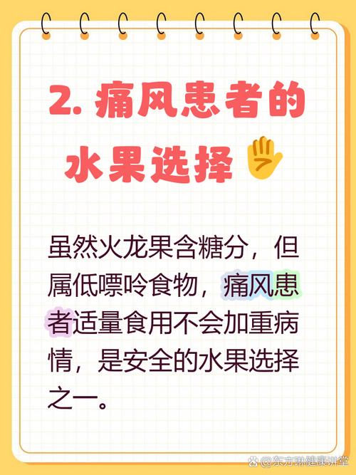 痛风病人能吃火龙果吗