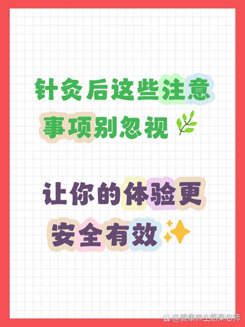 针灸过后要注意什么