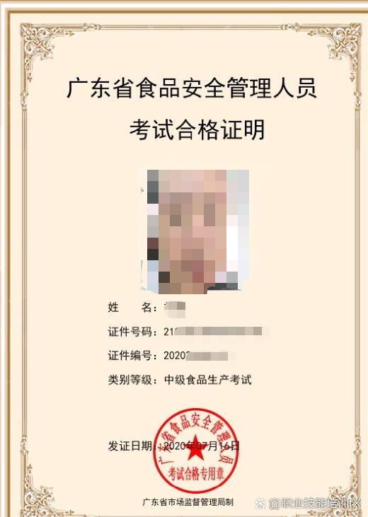 广东食品安全管理员证