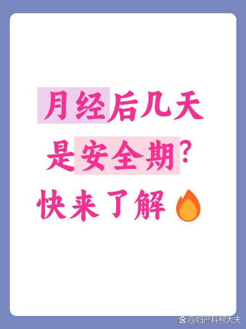 月经才走是不是安全期