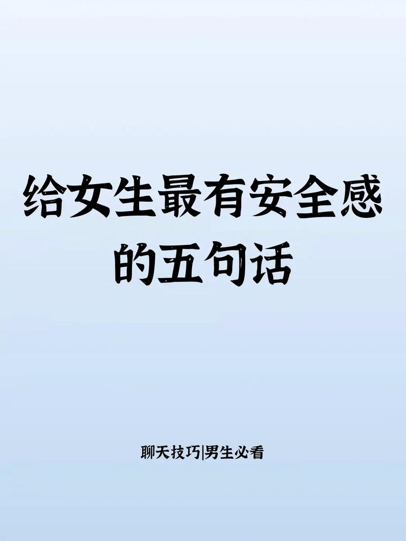 怎样才能给女生安全感