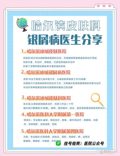 黑龙江皮肤科青年安全