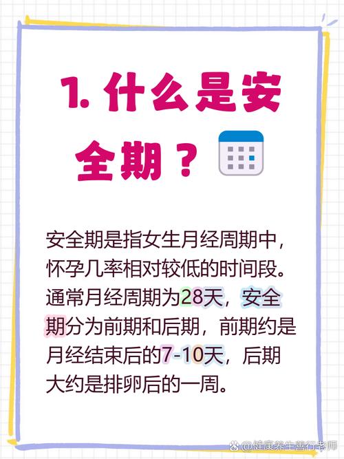 女生月经完后是安全期