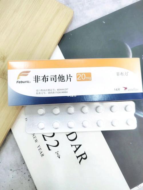痛风新药 非布司他片