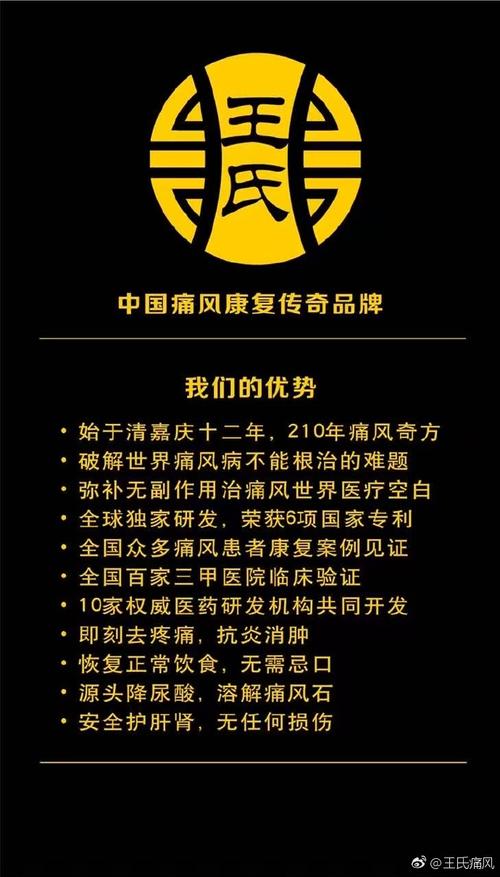 沈阳王氏痛风康复中心