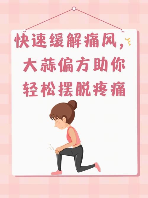痛风如何止痛消肿止痛