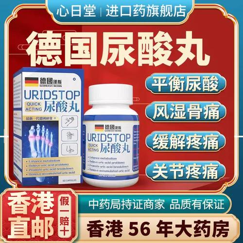 德国治痛风进口特效药