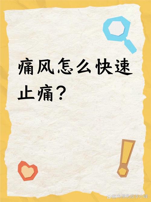 半夜痛风发了怎么止痛