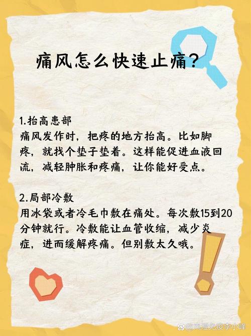 半夜痛风发了怎么止痛