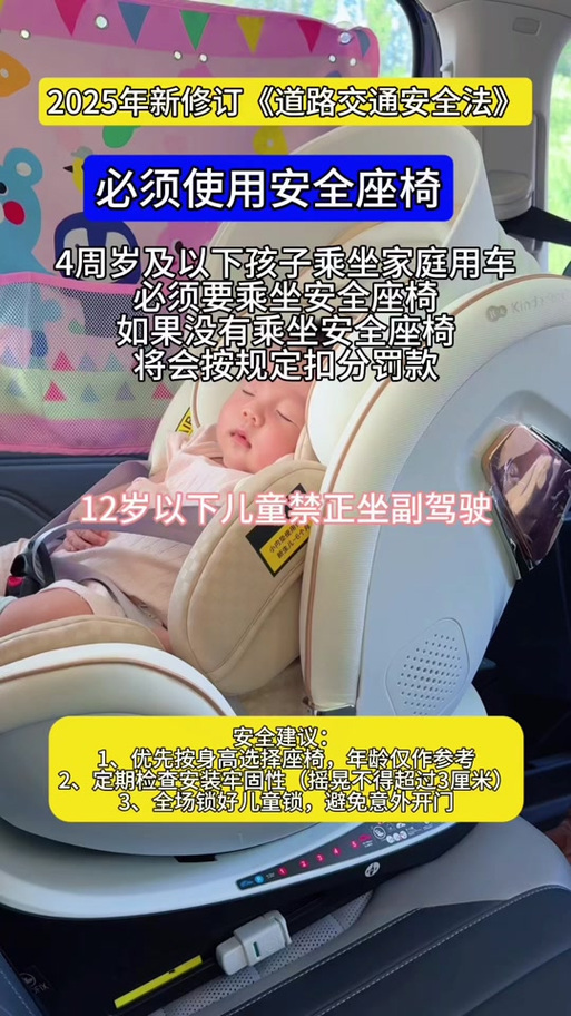 新交通法儿童安全座椅
