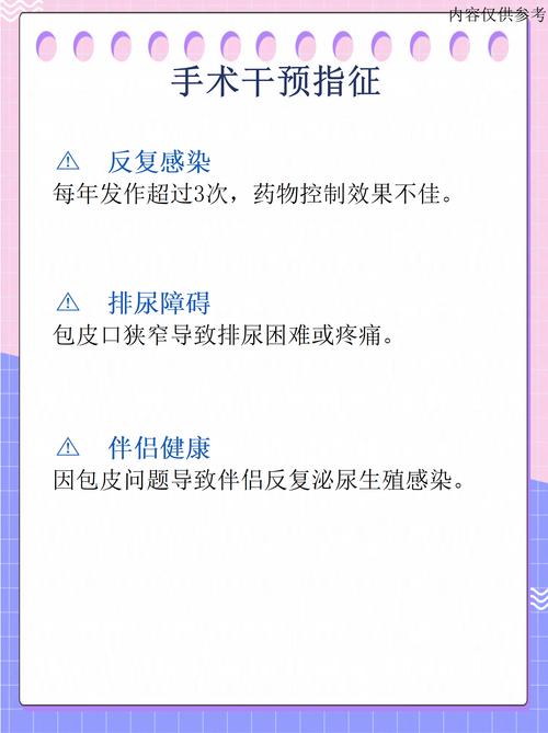 龟头敏感做手术安全不