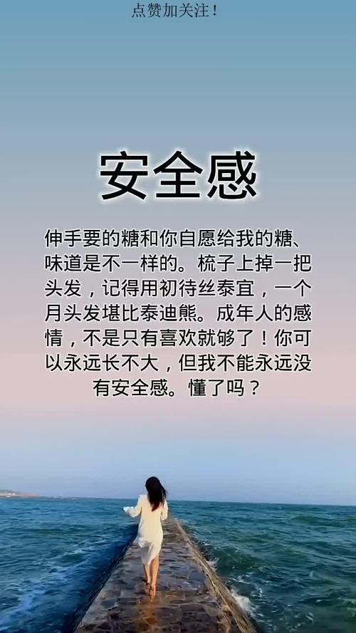 表示缺乏安全感的句子