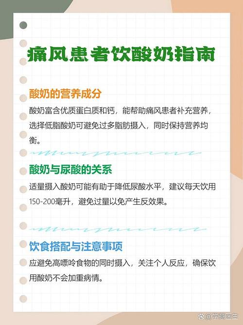 痛风为什么不能喝酸奶