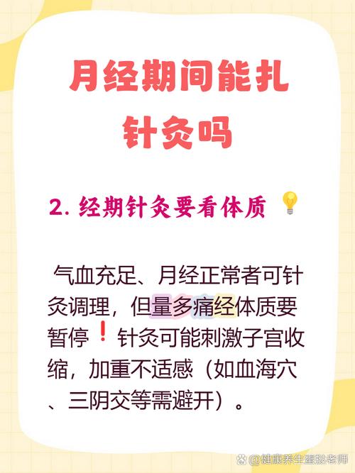 女性经期可以针灸吗