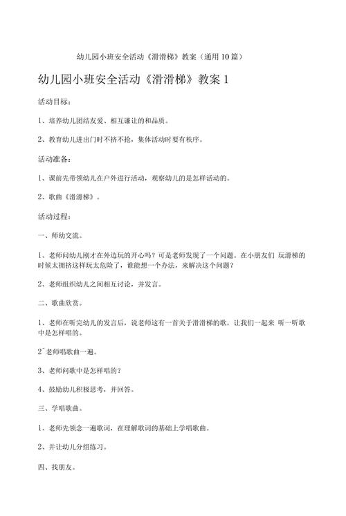 幼儿园安全教案滑滑梯