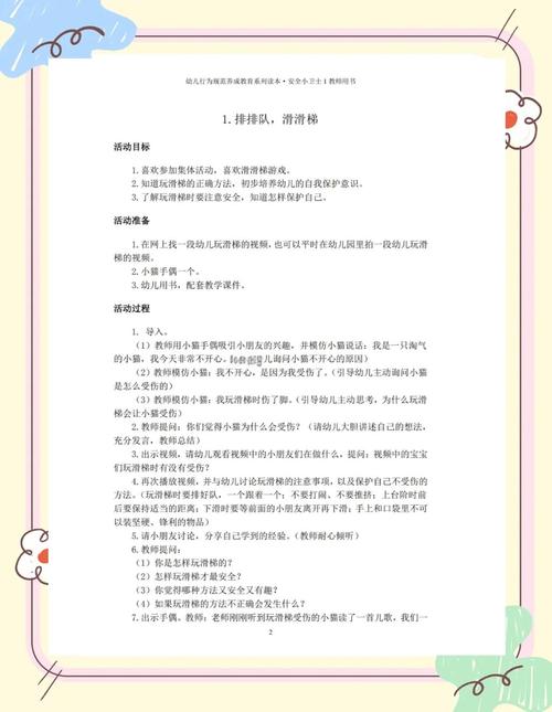 幼儿园安全教案滑滑梯