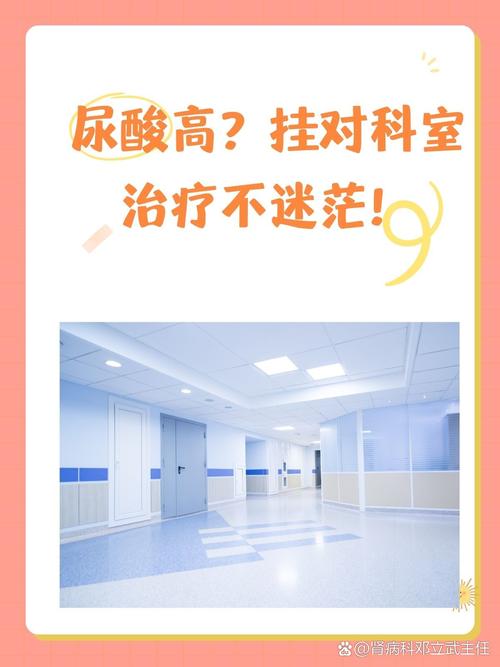 尿酸高痛风挂什么科室