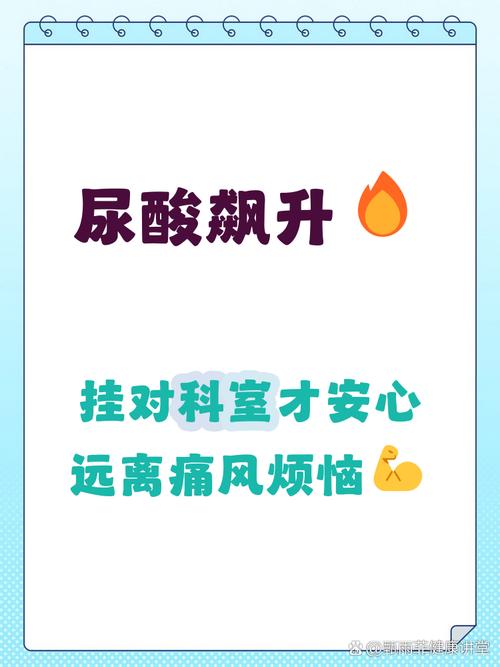 尿酸高痛风挂什么科室