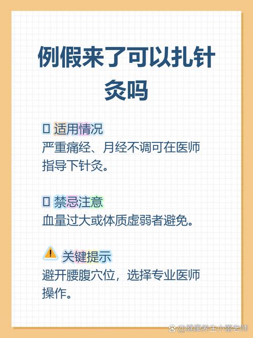 刚来月经可以针灸吗