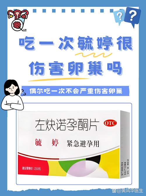 在安全期吃了毓婷后果