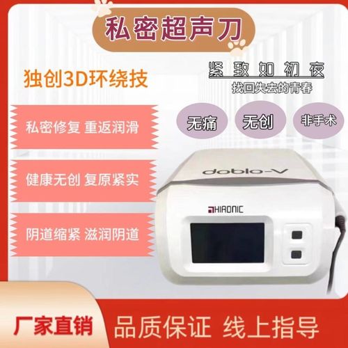 做私密超声刀的安全吗