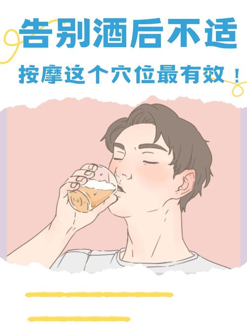 针灸解酒的最快方法