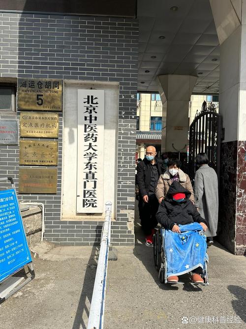 东直门医院有针灸吗