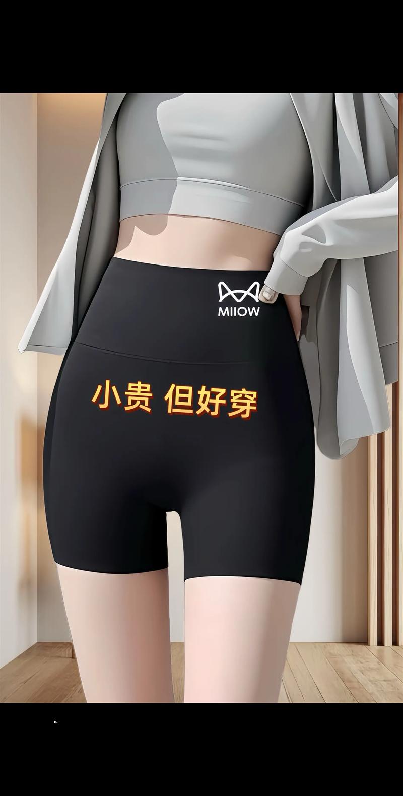 安全裤防止卷边小妙招