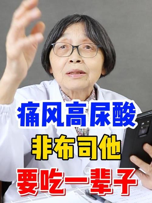 非布司他吃后痛风发作