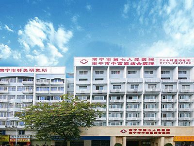 南宁针灸最好的医院