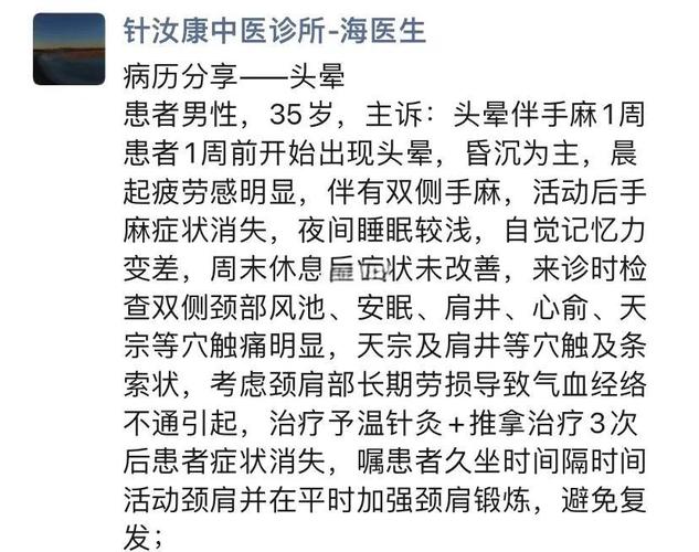 针灸对头晕效果好吗