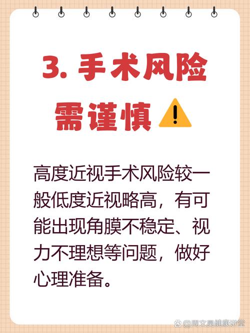高度近视做手术安全吗