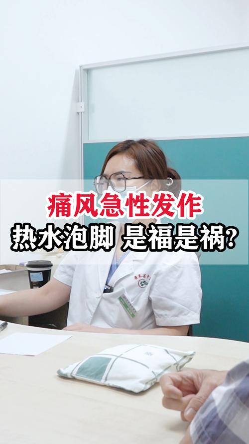 痛风发作期间能泡脚吗