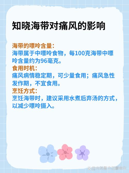 海带痛风病人可以吃吗