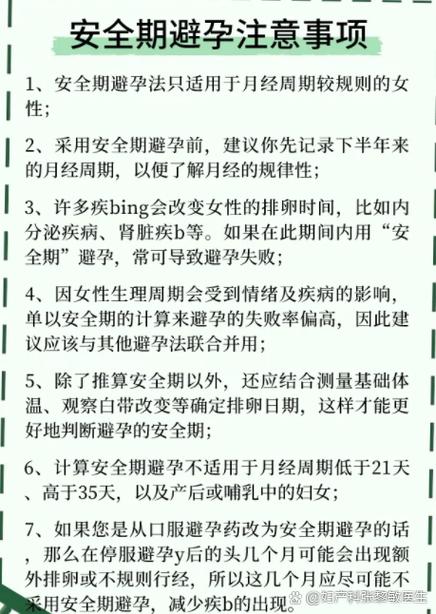 安全期射精几率有多大