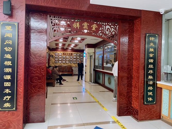 吴江刘建平针灸诊所