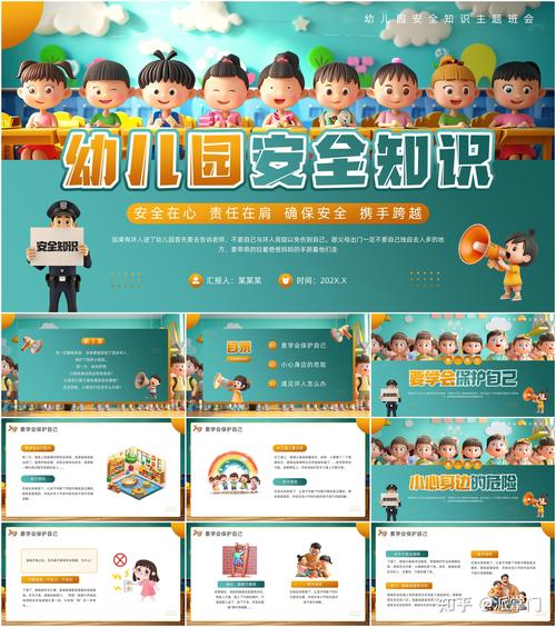 幼儿安全知识宣传教育