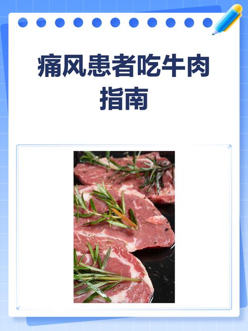 得了痛风可以吃牛肉吗