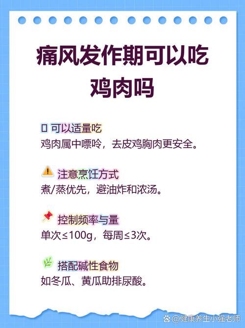 得了痛风可以吃鸡肉吗