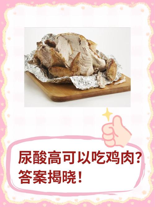 得了痛风可以吃鸡肉吗