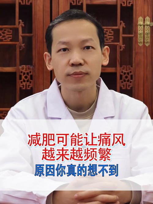 减肥期间为什么犯痛风