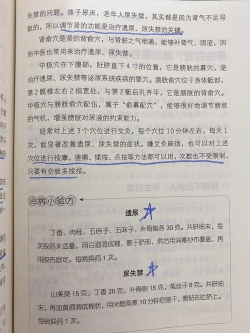 针灸尿失禁治疗方法