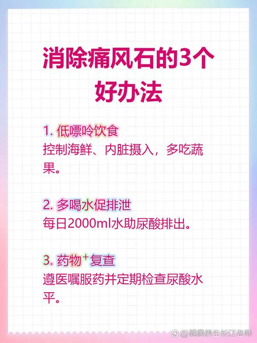 痛风石可以自己消除吗