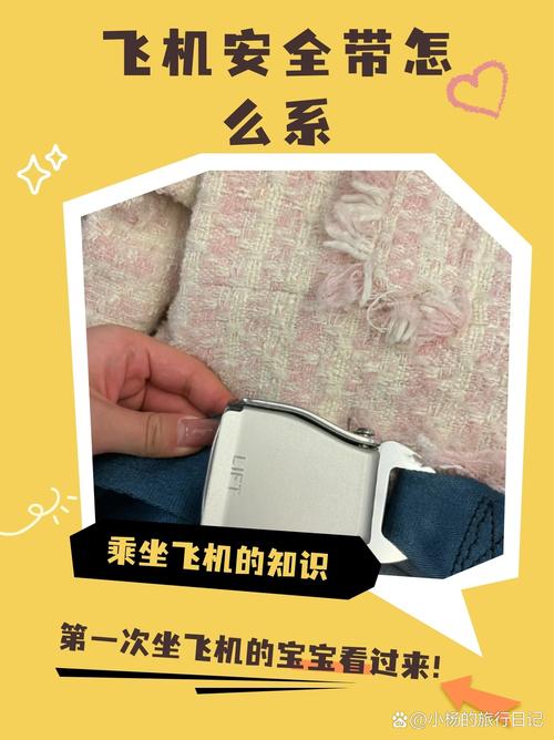 飞机安全带怎么解开呀