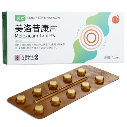 痛风吃美洛昔康有用吗