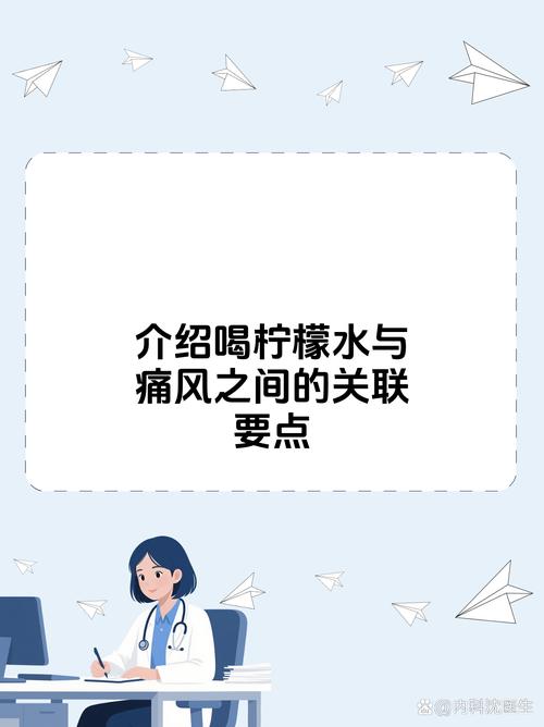 痛风病人能喝柠檬水吗