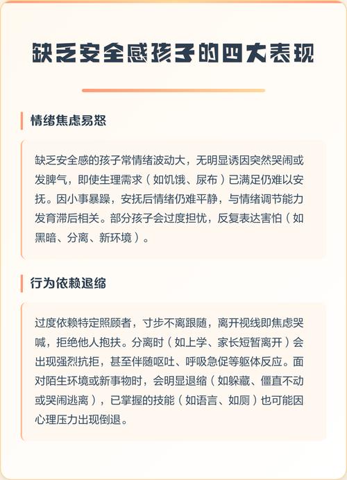 儿童安全感缺失的表现
