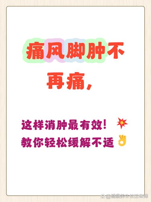 痛风脚肿可以用冰敷吗