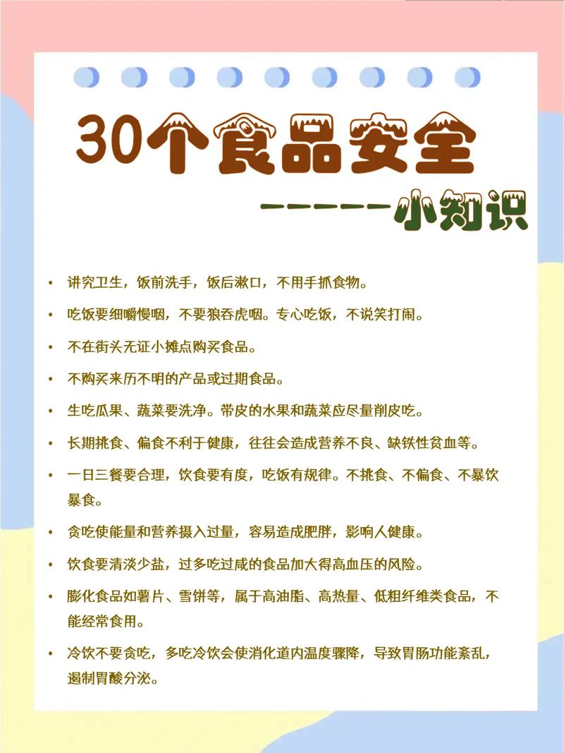 关于食品安全的小常识